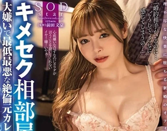 STARS-928 小仓由菜被逼同房NTR！屈辱快感爆发中