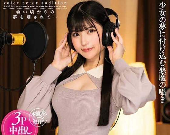 AMBI-177 新人聲優胡桃櫻初下海！甜美嬌喘vs狂野實戰反差衝擊
