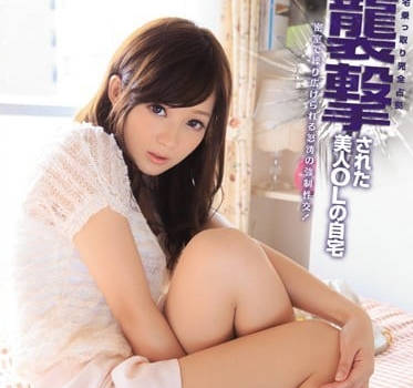 IPZ-367 深夜OL密室驚魂！蒙面暴徒強制侵犯石原莉奈絕望淚崩