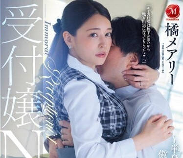 JUQ-456 前台小姐橘玛丽被客户胁迫出轨实录