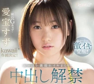 CAWD-588 纯白巨乳爱宝玲激烈骑乘榨汁中出连发