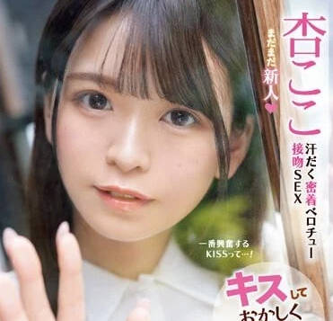 IPZZ-147 辦公室禁忌熱吻失控！杏可可濕身誘惑の深度索求