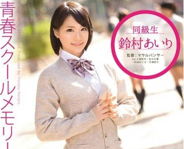 YRH-045 短髮學妹鈴村愛裡教室偷玩濕身誘惑 課桌下撩裙擺的禁忌快感