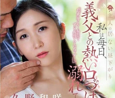 JUQ-420 人妻和咲的禁忌邀約 浴衣滑落那刻你還能忍住嗎？