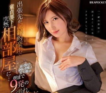 IPZZ-143 仲村美羽密室誘惑！貼身挑逗讓你無法抗拒的激情夜