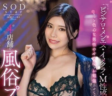 STARS-896 神木丽风俗店一日游 极致服务体验