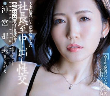 JUQ-378 人妻秘書深夜加班淪陷！上司的懲罰遊戲讓她無法抗拒…