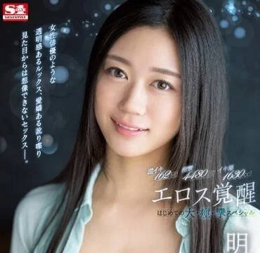 SSIS-906 明日葉三葉4480次絕頂連發！癡女狂潮讓你無法自拔