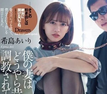 ATID-573 人妻希島愛理暗黑調教史 丈夫發現的羞恥play全紀錄