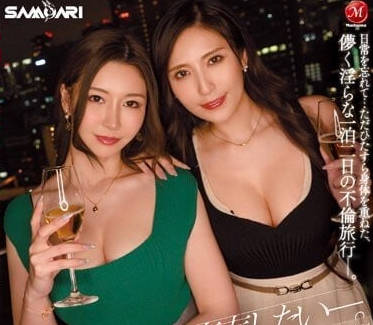 ACHJ-026 人妻深夜秘密沙龍 椎名由奈×愛弓涼雙重誘惑鄰居激情夜