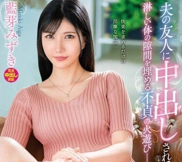 VEC-614 趁老公出差那晚 閨蜜老公突然來訪 藍芽美月濕身淪陷中出絕頂