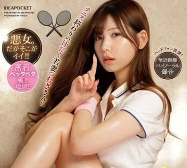 IPZZ-120 人妻明里紬的深夜密著誘惑！背德快感讓人無法抗拒
