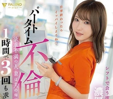 FSDSS-681 人妻天使萌深夜慾火難耐！背德偷情解放壓抑的慾望