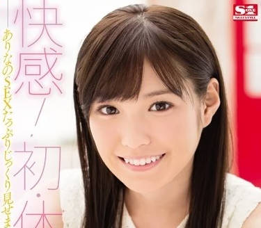 SNIS-648 桥本有菜青涩第二弹！突袭初体验全程记录