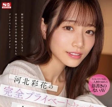 SSIS-875 河北彩花獨家誘惑！頂流女優私密時光讓你心跳失控