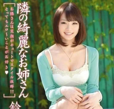 ABP-007 鄰家人妻鈴村愛理深夜濕身誘惑！騎乘位瘋狂索求直到天亮