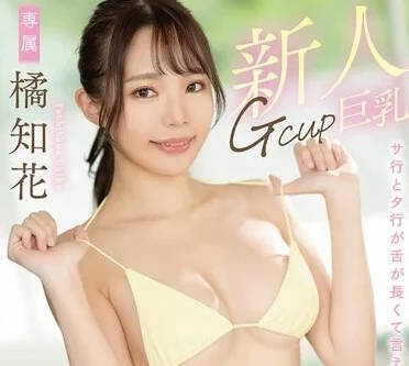 MTALL-080 前主播橘知花淪陷高級會所 VIP客強制開發到失神實錄