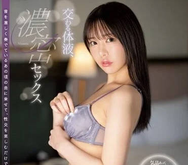 SSIS-907 黑岛玲衣体液交融盛宴 激烈缠绵湿身诱惑
