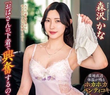 VENX-233 森澤佳奈の秘密武器！三角地帶若隱若現的致命誘惑