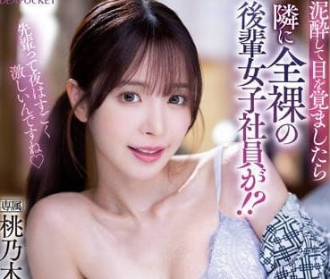 IPZZ-117 OL桃乃木香奈全裸誘惑！辦公桌下偷吃上司極上服務