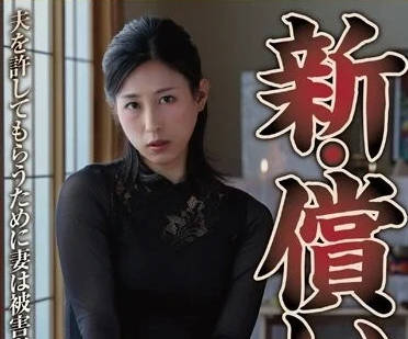 NSFS-205 人妻永夜愛華的復仇劇場！黑夜脅迫到絕地反殺的刺激夜