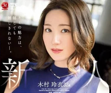 JUQ-395 饥渴人妻木村玲衣背德偷情 欲求不满疯狂索求
