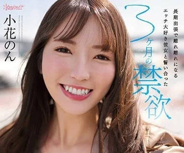 CAWD-575 禁欲女友小花暖难耐寂寞主动求欢激烈性爱