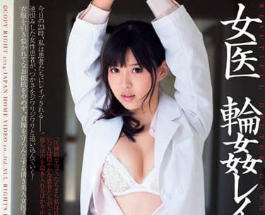DV-1649 葵司女醫淪陷黑暗診療室 多人暴行絕望掙扎實錄