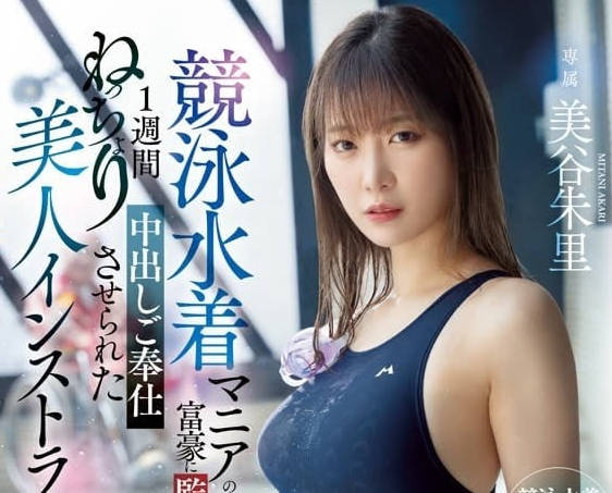 HMN-461 美谷朱里教練の秘密特訓 汗水濕透緊身衣的私教誘惑