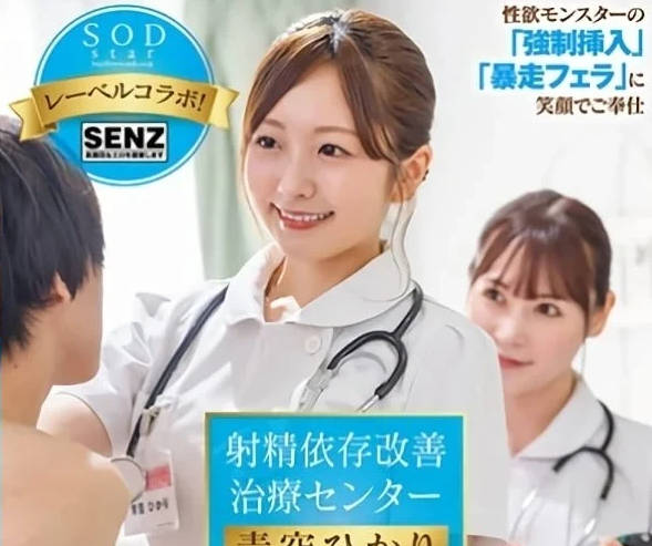 STARS-932 沉迷射精无法自拔？强制治疗榨干到求饶！