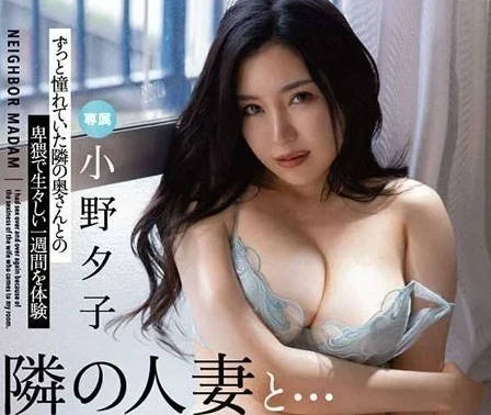 FSDSS-660 鄰家人妻小野夕子深夜慾火難耐 偷情快感爆發極限