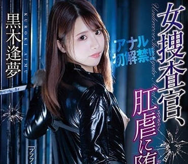 ATID-570 冷豔女警潛入黑幫失手 肛虐調教到失禁噴潮 #屈辱高潮