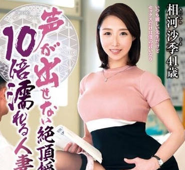 IQQQ-042 家教課上禁聲悶絕play！沙季老師壓抑到顫抖的祕密授課