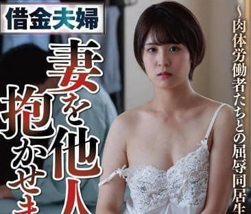 NSFS-221 人妻夏帆絕境獻身！負債夫妻深夜密談後…肉償現場全紀錄