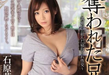 JUX-388 嫂嫂石原莉奈的禁忌夜 小叔趁兄不在強制開發人妻濕身慾望
