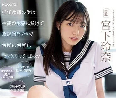 MIDV-461 魔鬼教師宮下玲奈課後特訓！不乖就懲罰到腿軟求饒