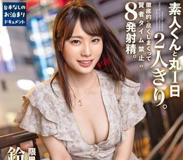 ABF-037 鈴村愛理素人覺醒！兩天8次極限開發～高潮全記錄