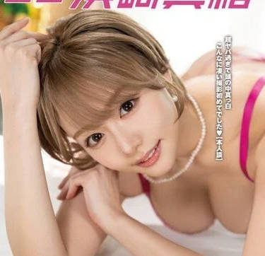HODV-21792 辦公室激情失控！浜崎真緒被上司強制開發到絕頂升天