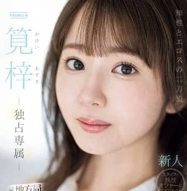 PRED-528 前播音员筧梓沦陷！麦克风前失声浪叫实录