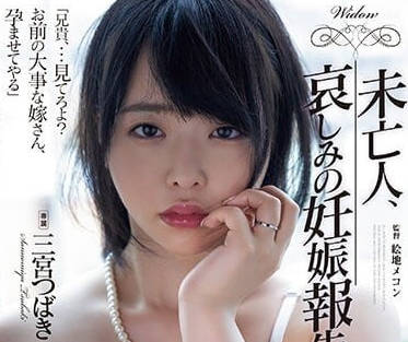 ADN-517 三宮椿意外懷孕後竟與他沉淪！禁忌之戀引爆感官風暴
