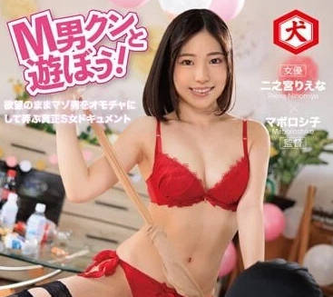 DNJR-108 窒息級M男調教實錄！女王宮理惠奈的絕對支配與羞恥快感
