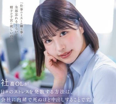 STARS-933 唯井真尋OL禁斷情事！辦公室偷歡20連發極上體験