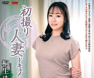 JRZE-167 人妻桐生珠帆初體驗！背德偷情高潮不斷，慾望解放全記錄