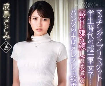 VEC-623 配對APP約到飢渴人妻成島里美 背德偷情中出內射