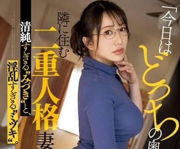 MEYD-850 隔壁人妻弥生美月双重人格反差诱惑中出沦陷