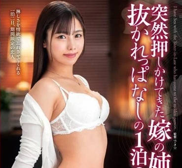 VENX-239 妻子姐姐突袭我家趁她熟睡时偷偷侵犯得逞
