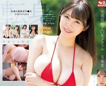 SSIS-928 前偶像五條戀教室秘密教學！制服誘惑x師生禁忌play全紀錄