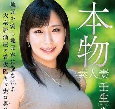 VEO-074 人妻壬生葵初脫羞恥實錄！素人妻AV初體驗×激反差反應