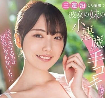 MIDV-547 溫泉旅館偷歡三夜！石川澪腿軟求饒の極上寵愛