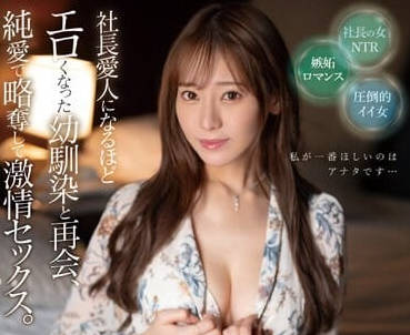 SSIS-908 霸道社长与枫芙爱秘密情人关系曝光！办公室激情失控